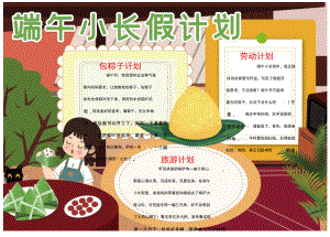 端午小长假计划模板.docx