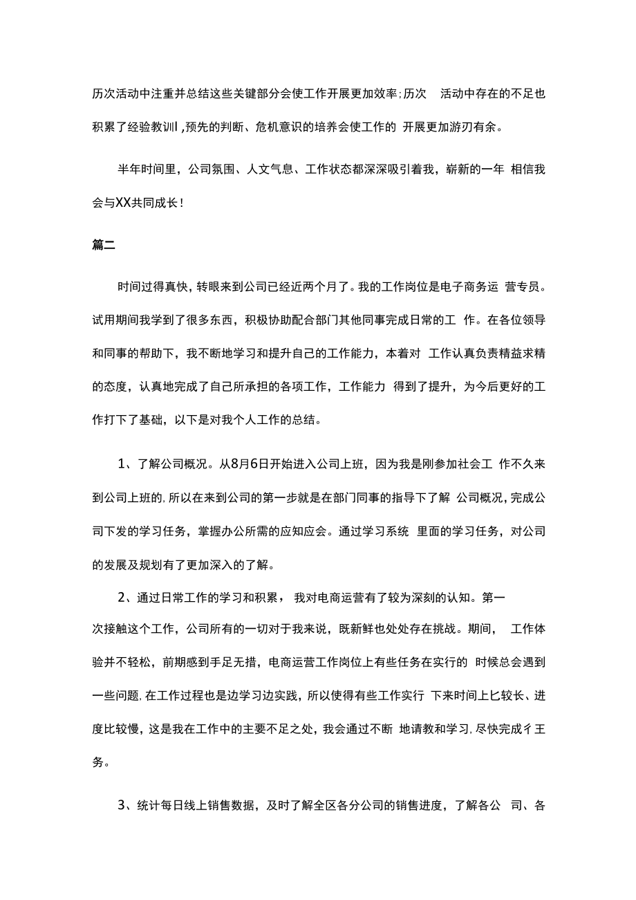 运营专员实习总结范文三篇.docx_第3页