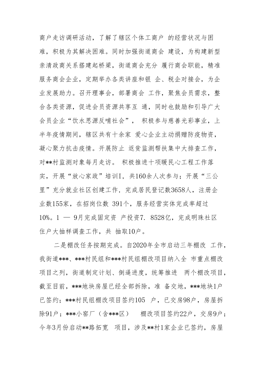 街道办事处2022年度工作总结.docx_第2页