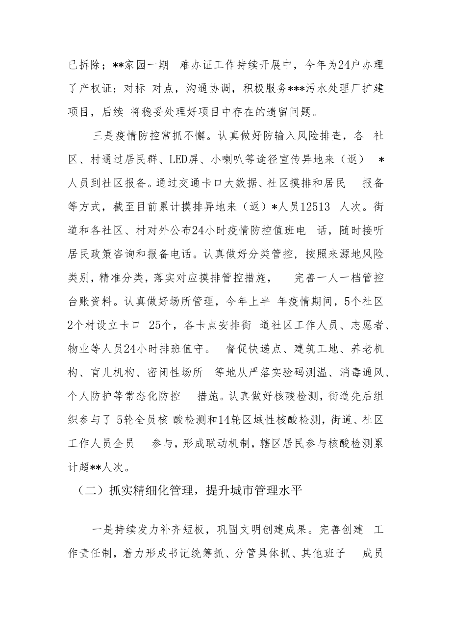 街道办事处2022年度工作总结.docx_第3页