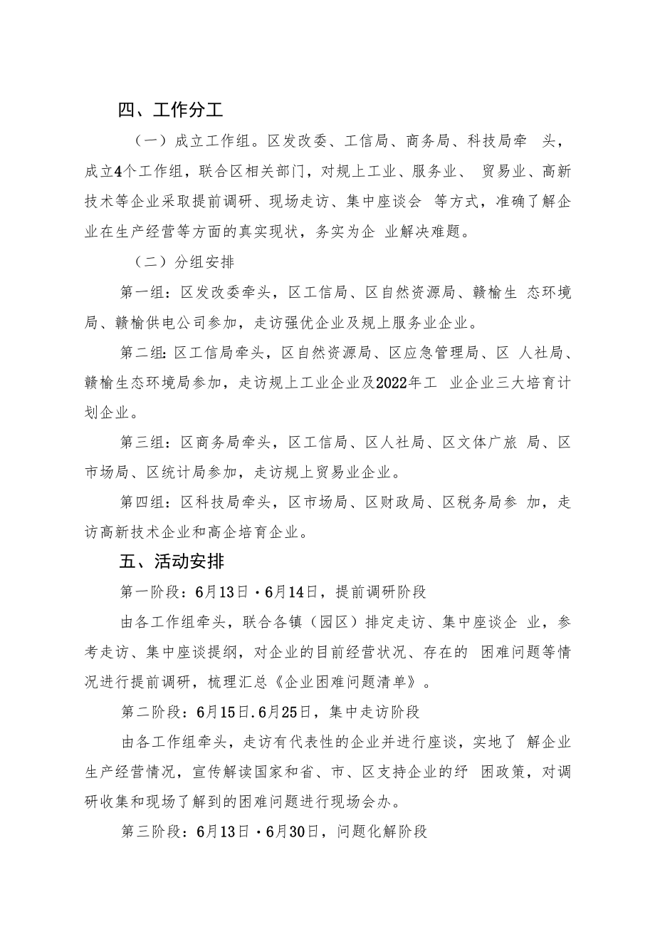 赣榆区“进千企、解难题、促发展”大走访活动实施方案.docx_第3页