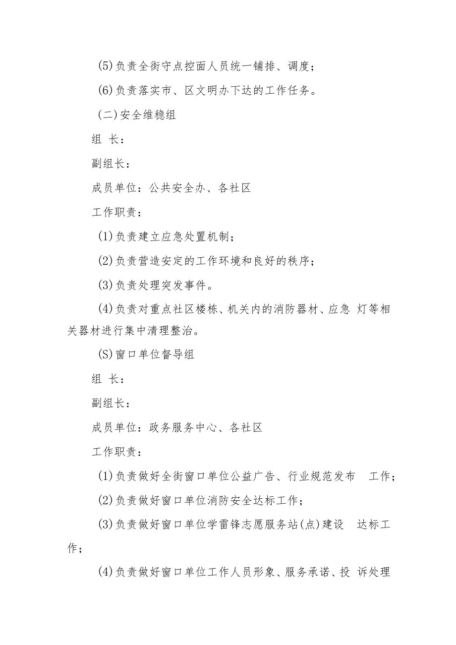 街道文明创建提升行动工作方案.docx_第2页