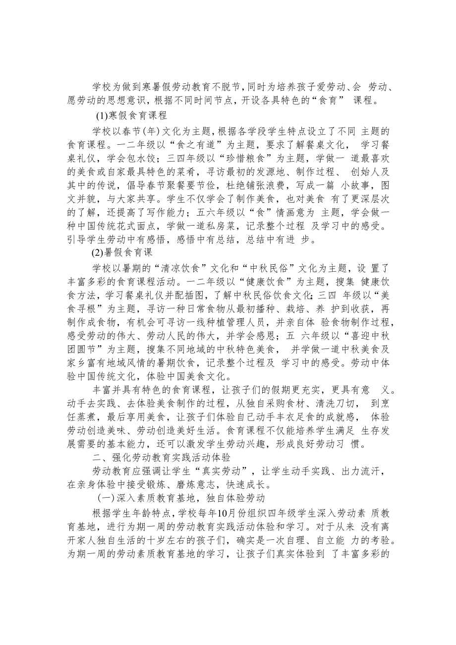 第二小学劳动教育实践活动研究报告.docx_第2页