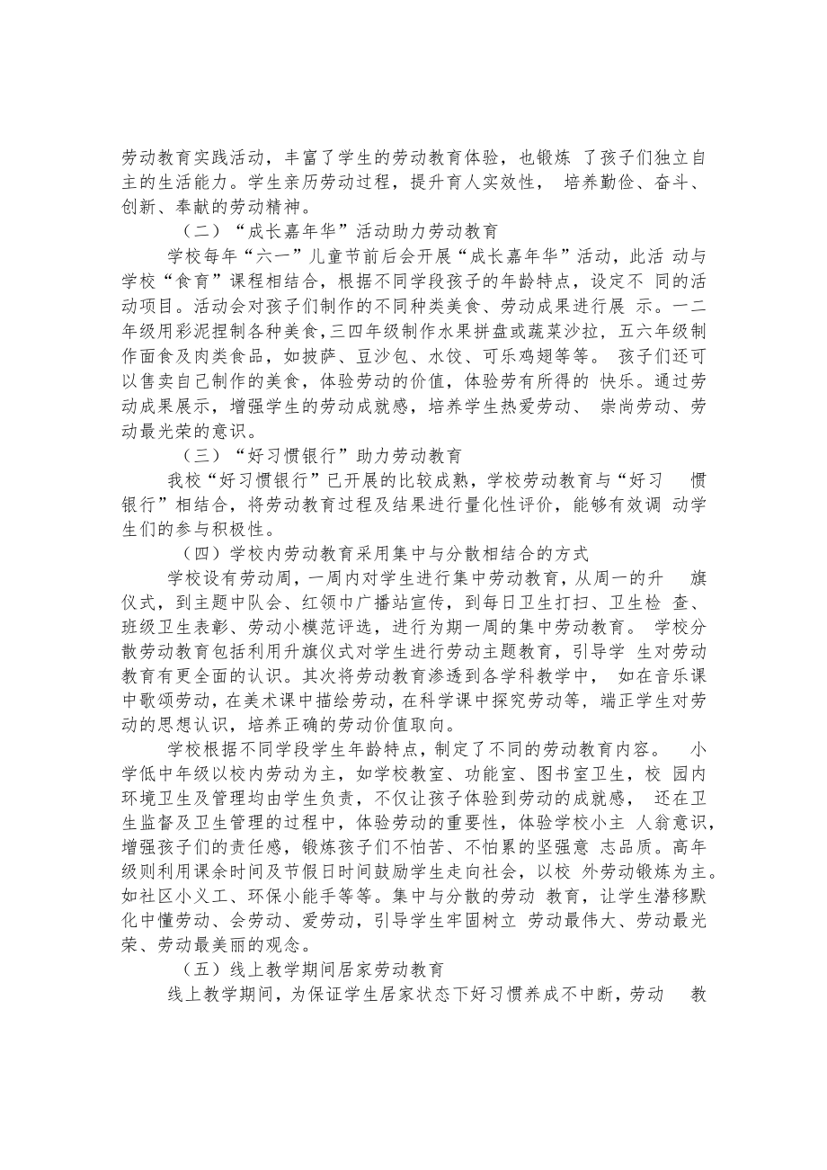 第二小学劳动教育实践活动研究报告.docx_第3页