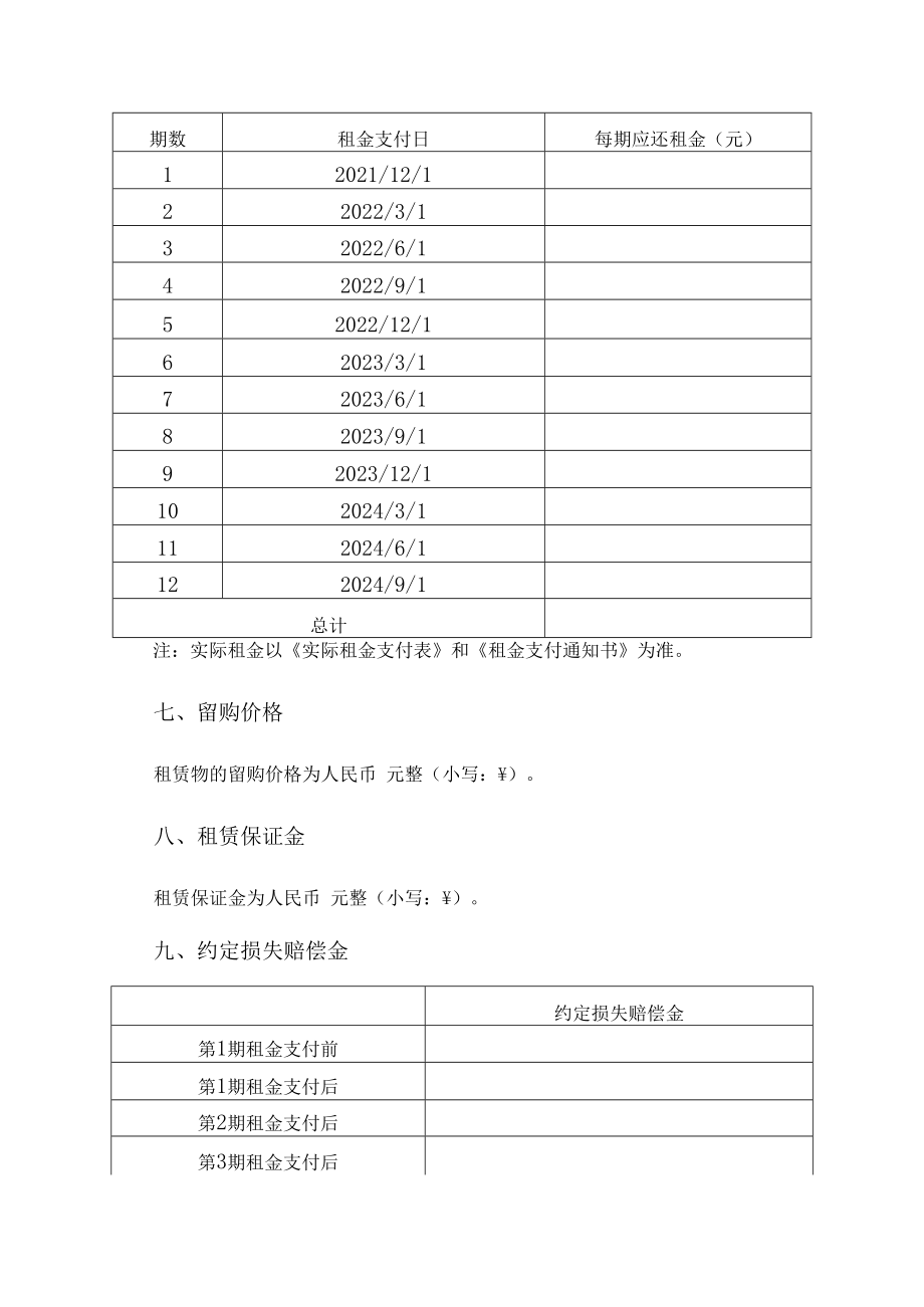 融资租赁概算表.docx_第3页