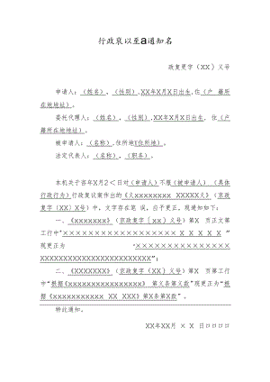 行政复议更正通知书.docx