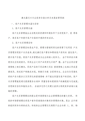 激光器芯片行业投资价值分析及发展前景预测.docx