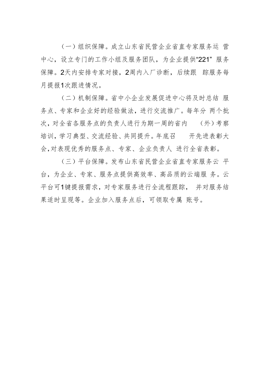 省直专家服务流程及服务保障.docx_第2页