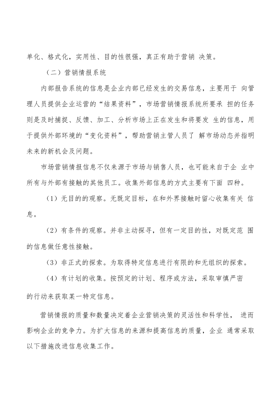 通信电源行业产销需求与投资预测分析.docx_第2页
