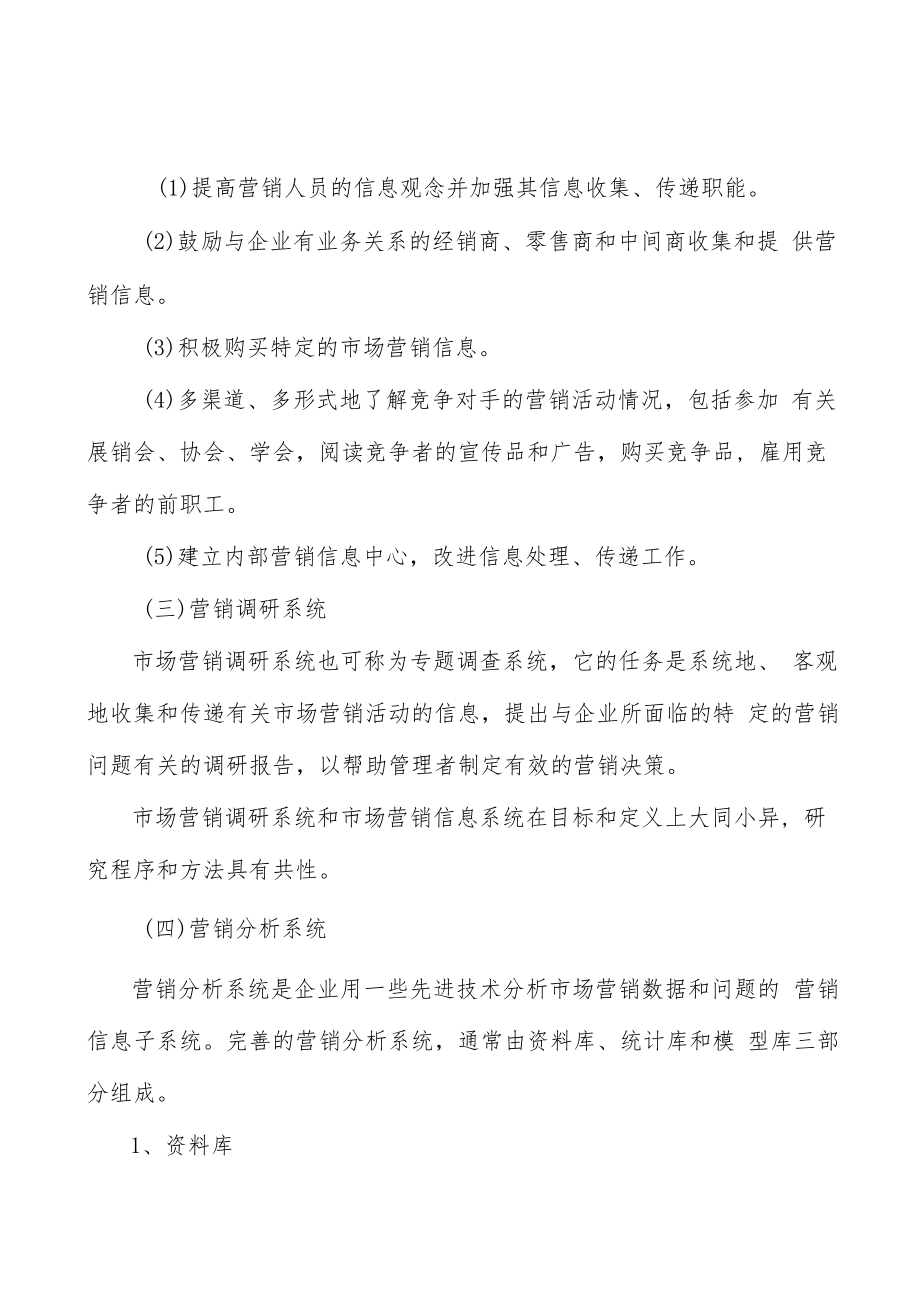 通信电源行业产销需求与投资预测分析.docx_第3页