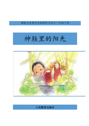 棉鞋里的阳光.docx