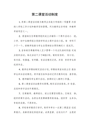 第二课堂活动制度.docx