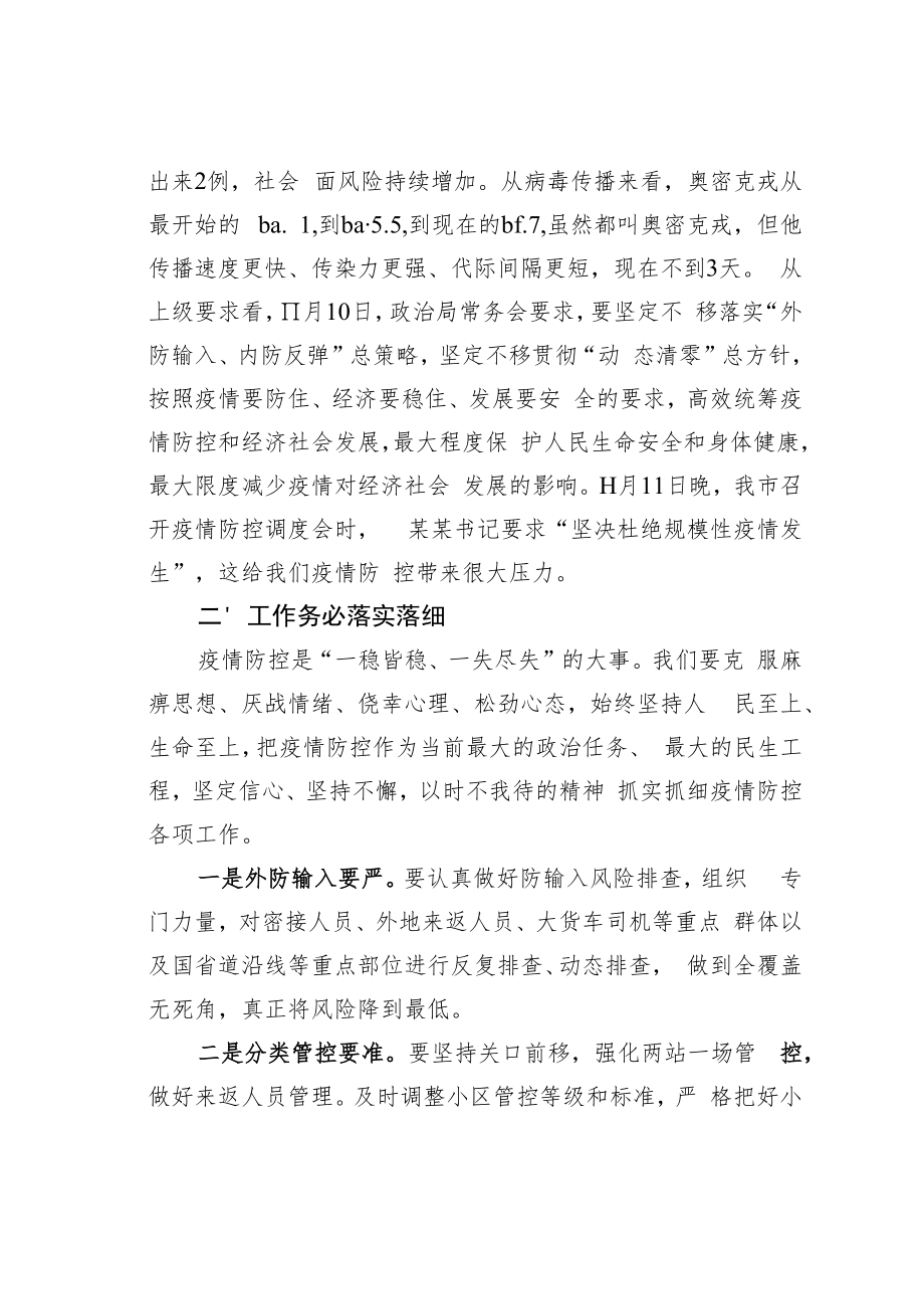 某某县委书记全县疫情防控推进会议上的讲话.docx_第2页
