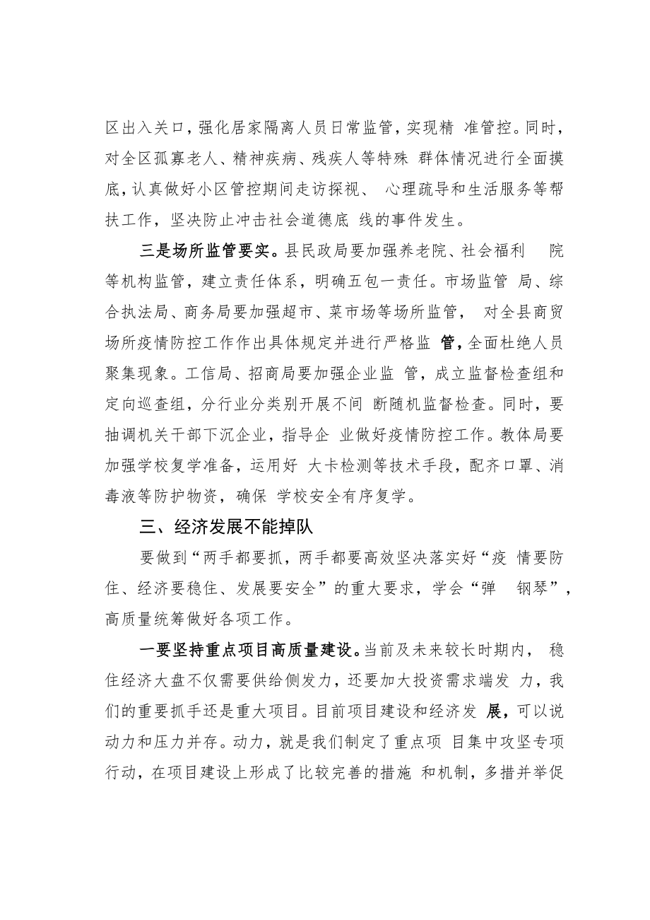 某某县委书记全县疫情防控推进会议上的讲话.docx_第3页