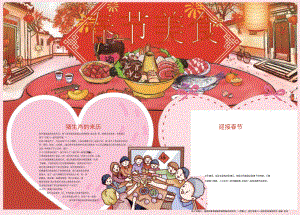 春节美食介绍可彩打海报模板.docx
