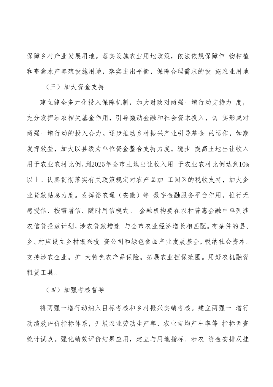 机械强农实施方案.docx_第2页