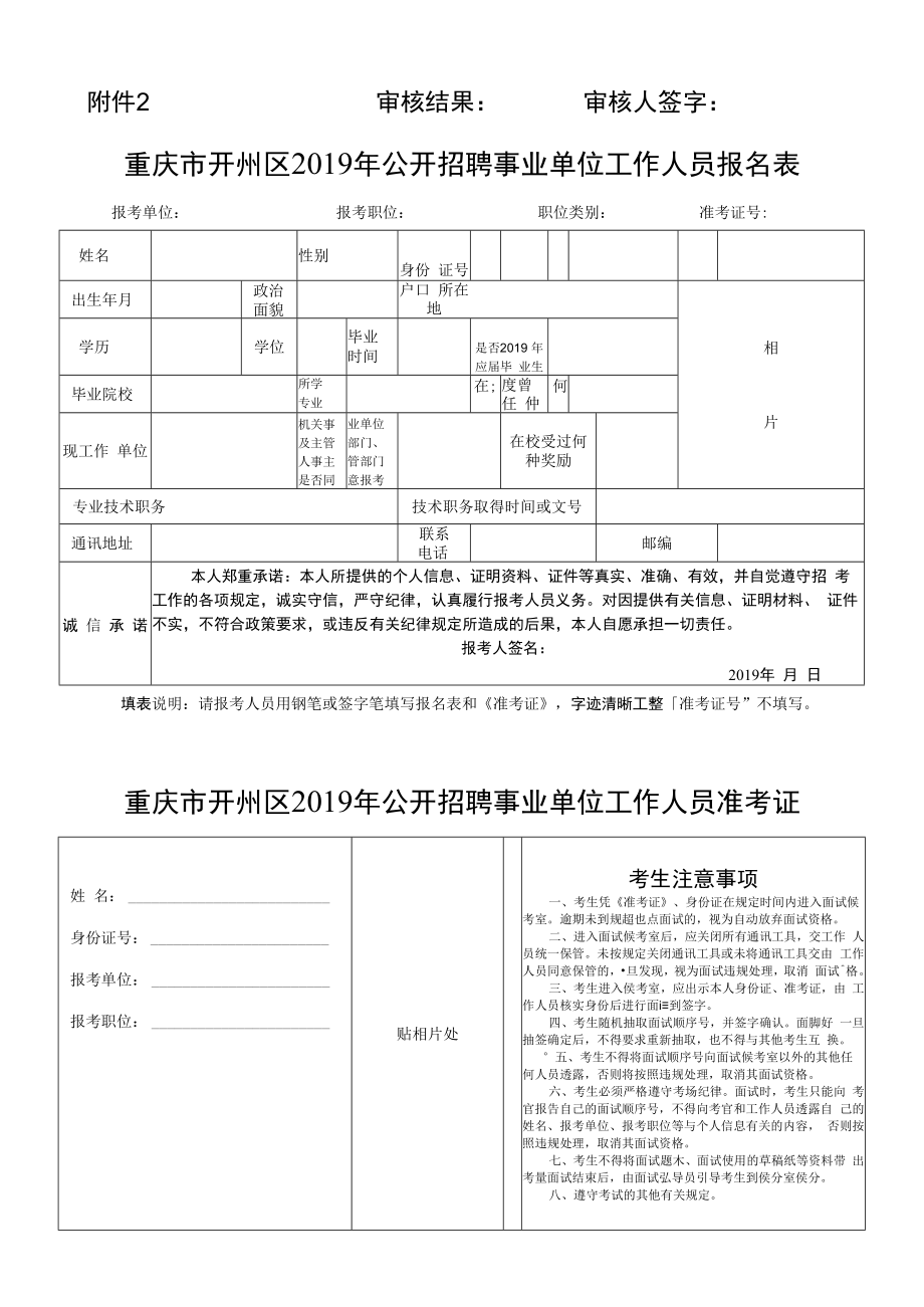 附件2 审核结果: 审核人签字:.docx_第1页