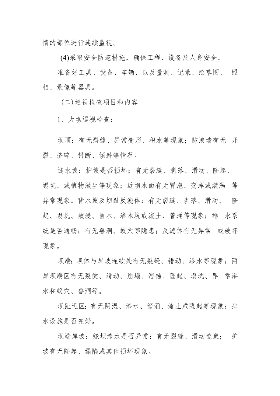 水库大坝巡视检查制度.docx_第2页