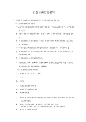 门急诊病历规范书写.docx