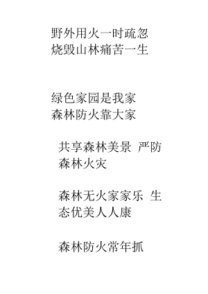 森林防火标语.docx