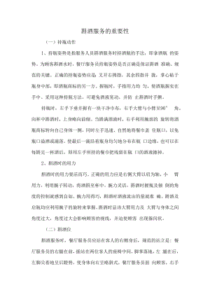 斟酒服务的重要性.docx