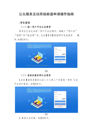 网上业务办理系统邮递申请操作指南.docx