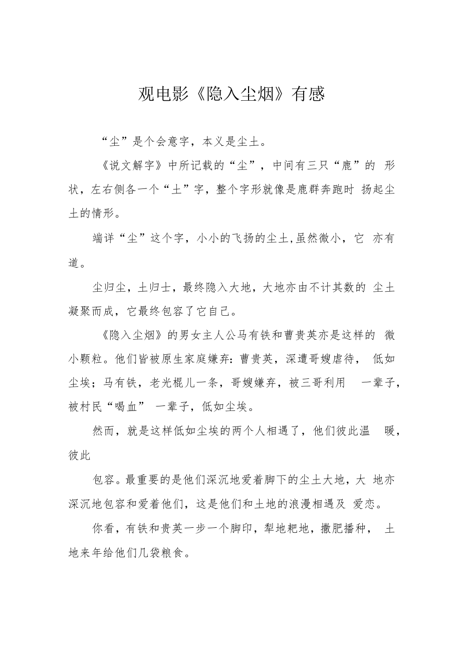 观电影《隐入尘烟》有感.docx_第1页