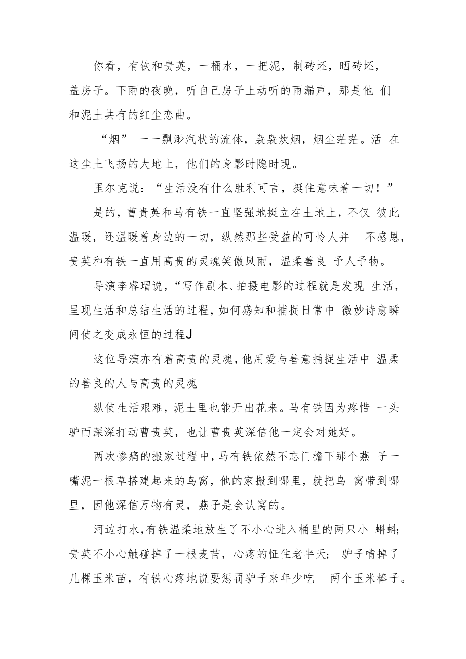 观电影《隐入尘烟》有感.docx_第2页