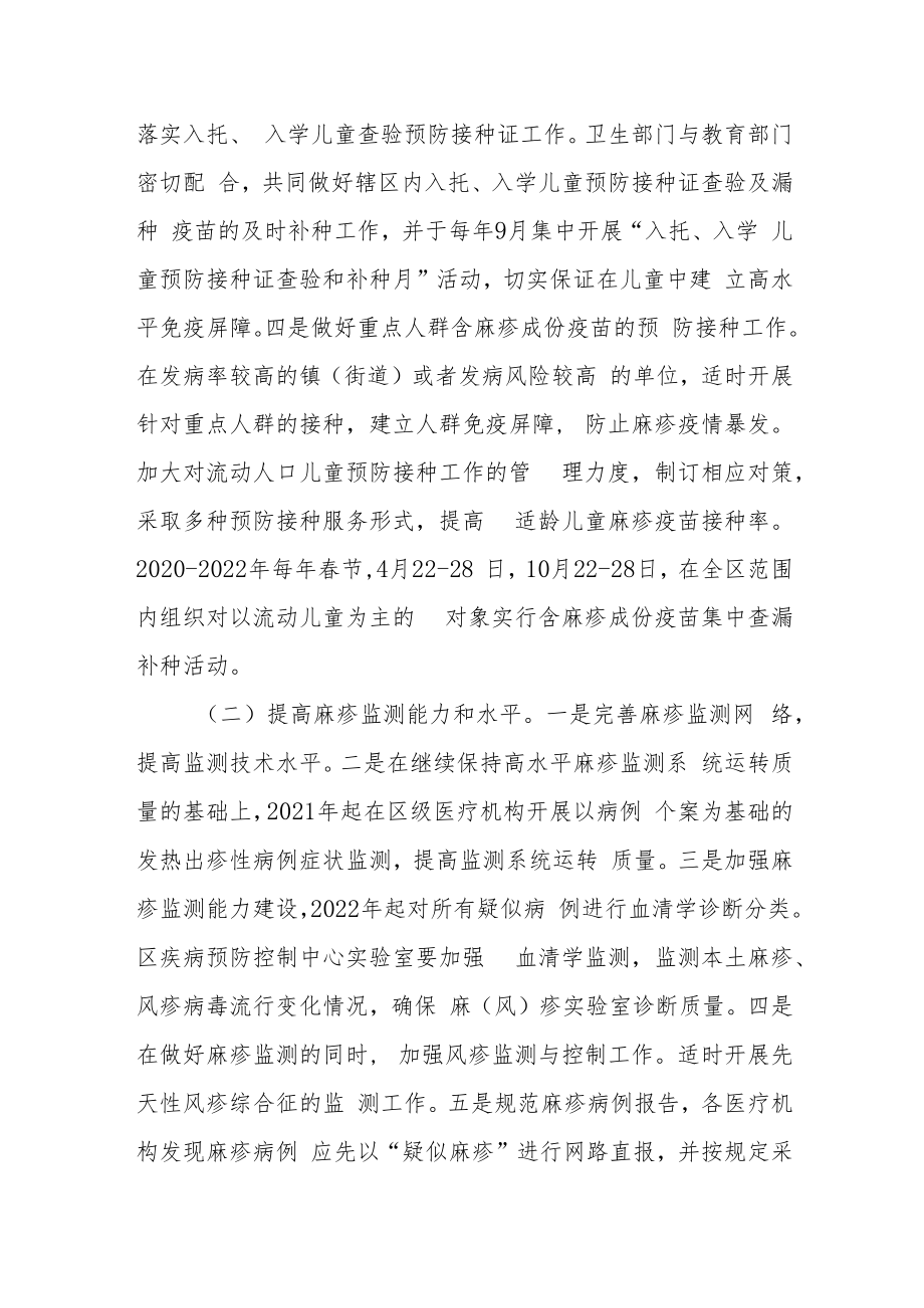 消除麻疹工作实施方案.docx_第3页