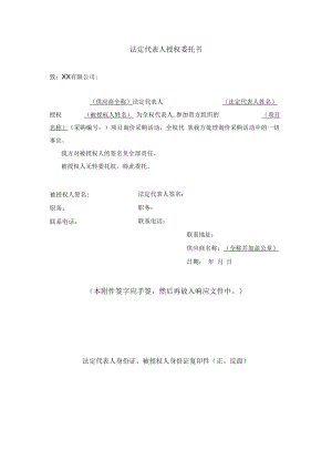 法定代表人授权委托书.docx