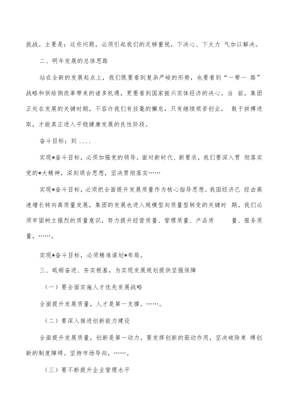 集团工作总结报告模板.docx_第3页