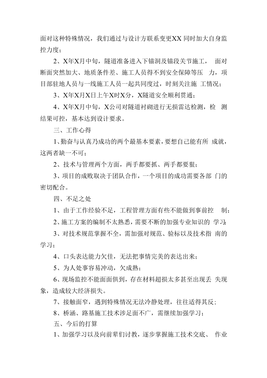 隧道技术员个人年终工作总结.docx_第2页