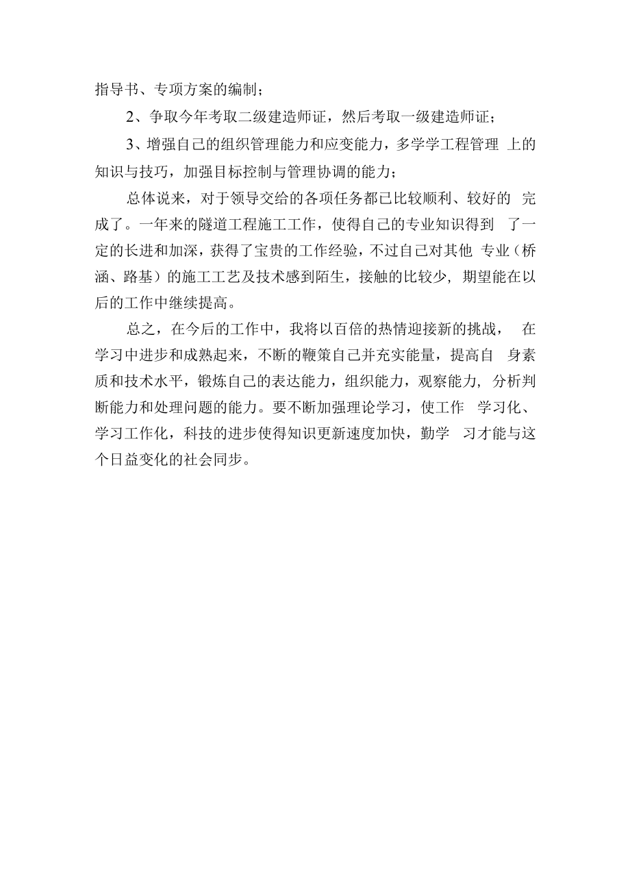 隧道技术员个人年终工作总结.docx_第3页