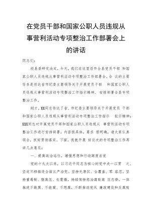 某区委领导班子党史学习教育专题民主生活会五个方面对照检查材料.docx