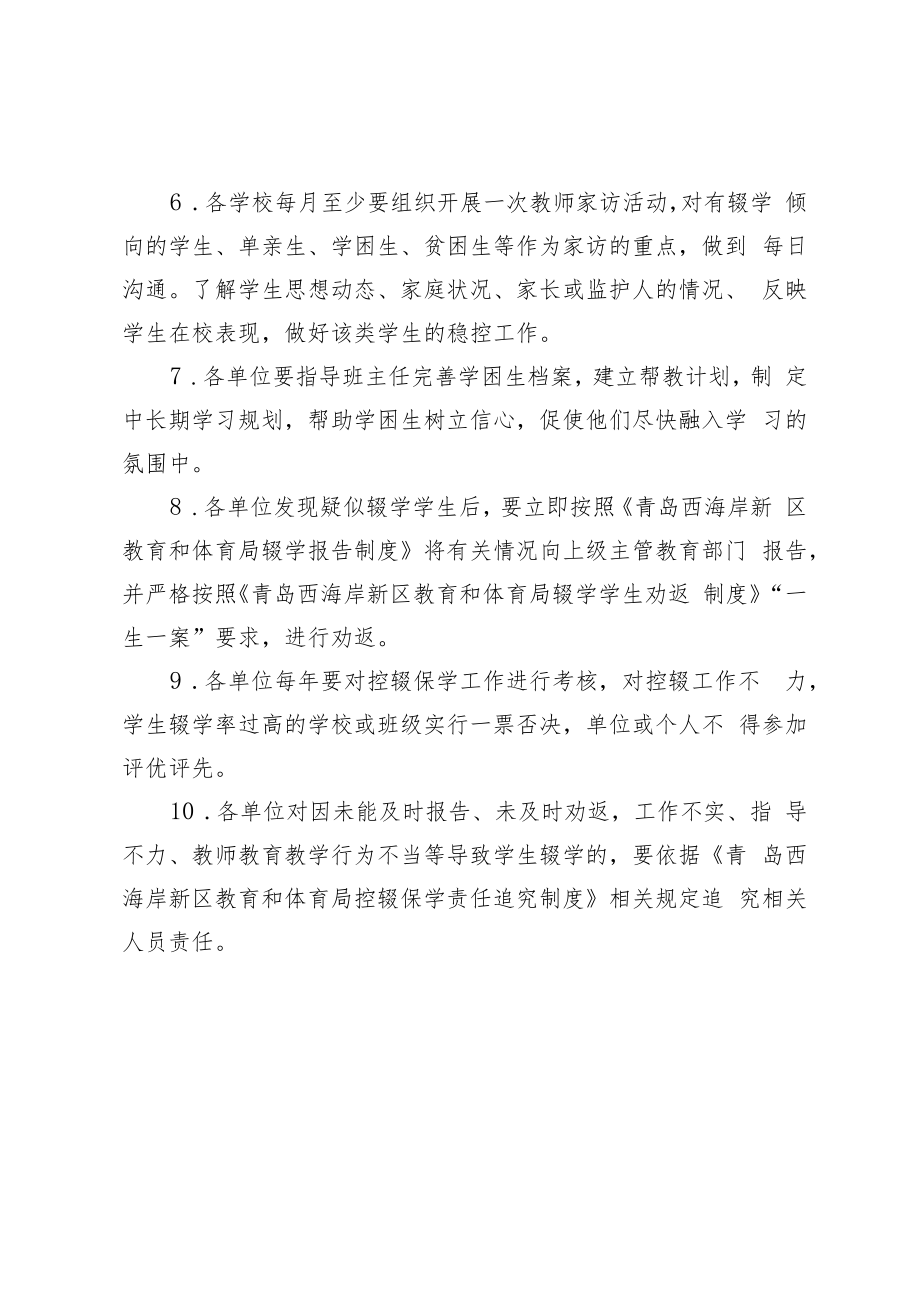 青岛西海岸新区教育和体育局控辍保学工作制度.docx_第3页