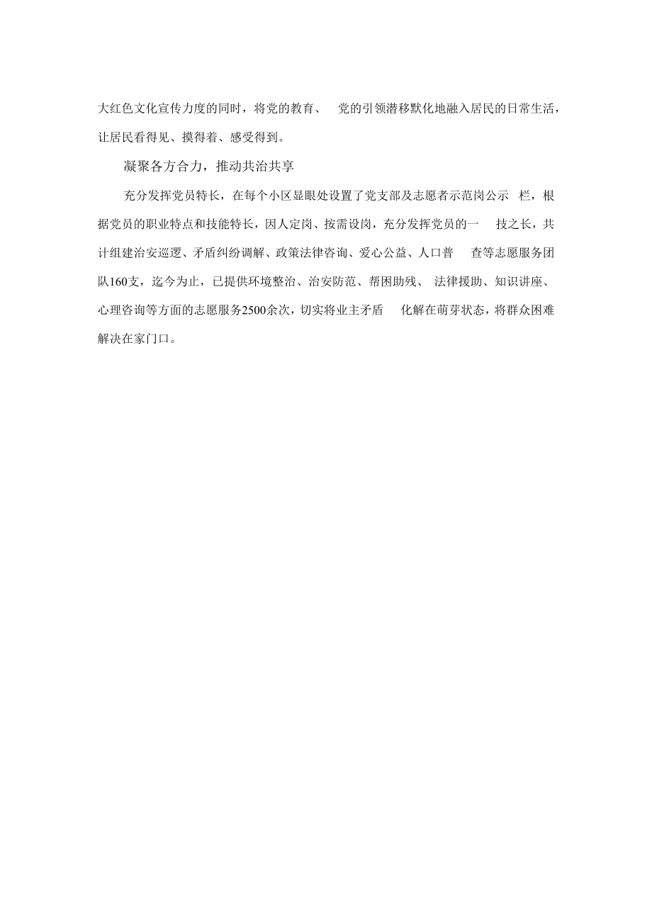 经验材料：以党建为引领打造小区治理新格局.docx_第2页