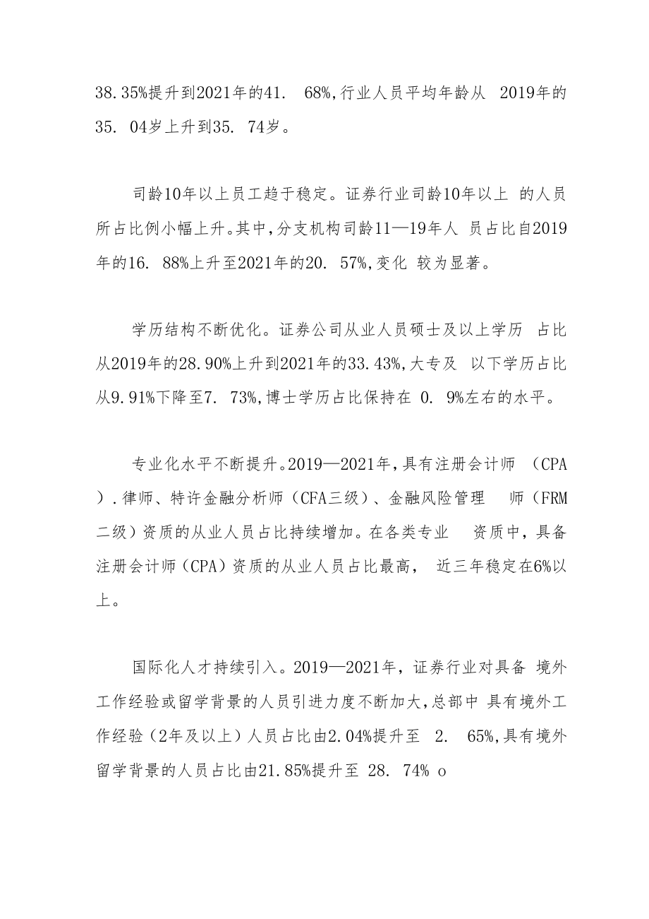 证券业发展报告:证券行业人才发展篇.docx_第2页