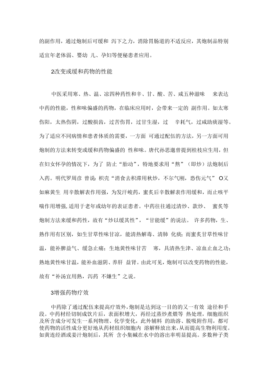 简述中药炮制的目的.docx_第2页
