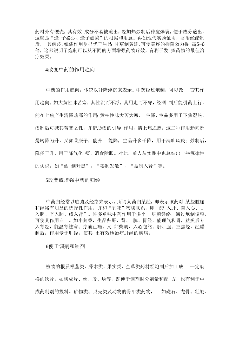 简述中药炮制的目的.docx_第3页