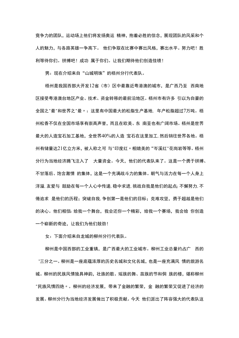 气排球场氛围字.docx_第3页