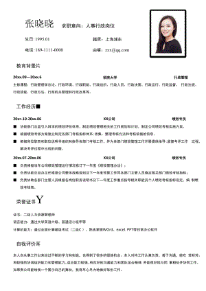 简约时尚人事行政求职简历.docx