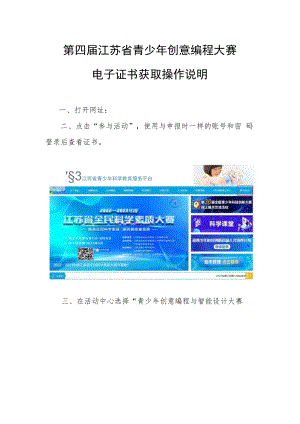 第四届江苏省青少年创意编程大赛电子证书获取操作说明.docx