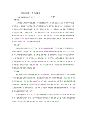 焦耳定律教学设计.docx