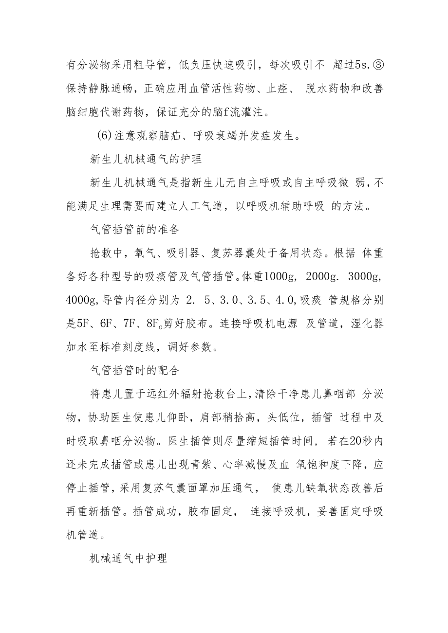 新生儿颅内出血护理.docx_第2页