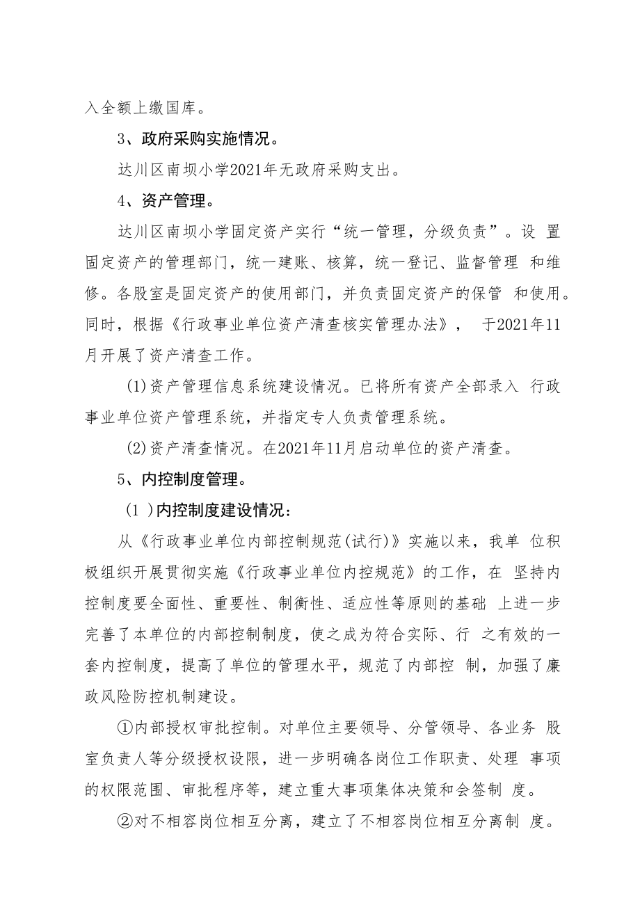 达川区南坝小学2022年开展部门支出绩效自评报告.docx_第3页