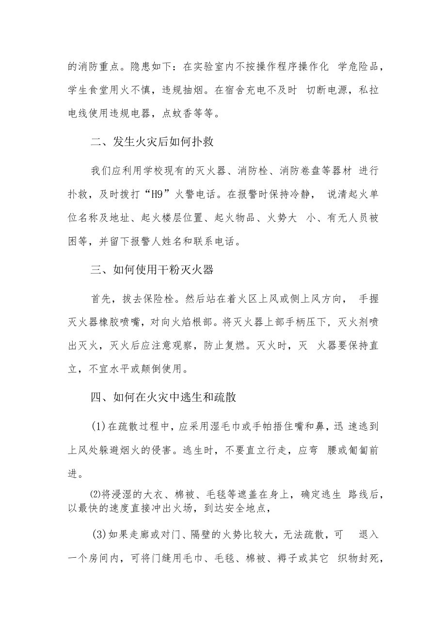 消防队伍演讲稿3篇.docx_第2页