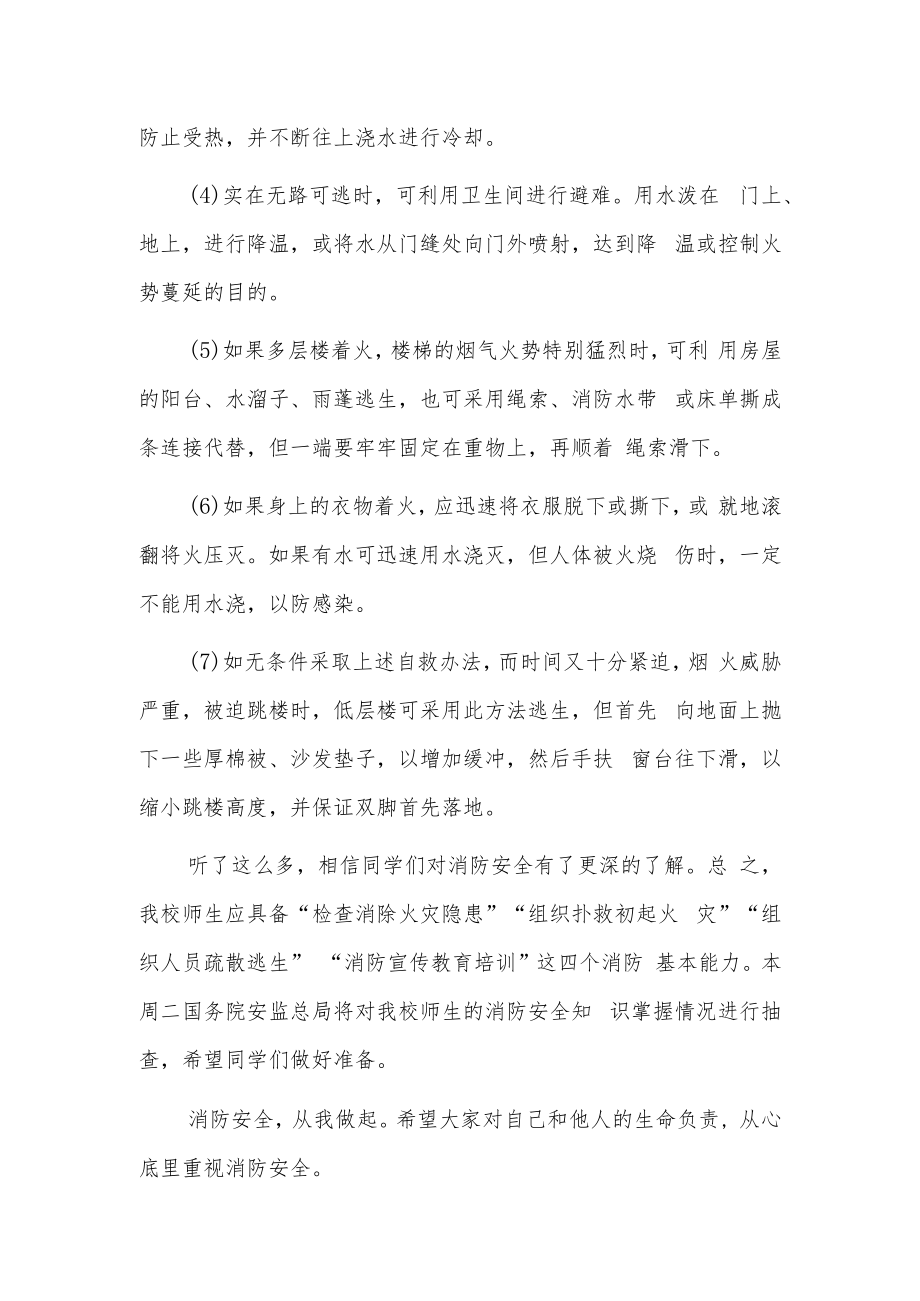 消防队伍演讲稿3篇.docx_第3页