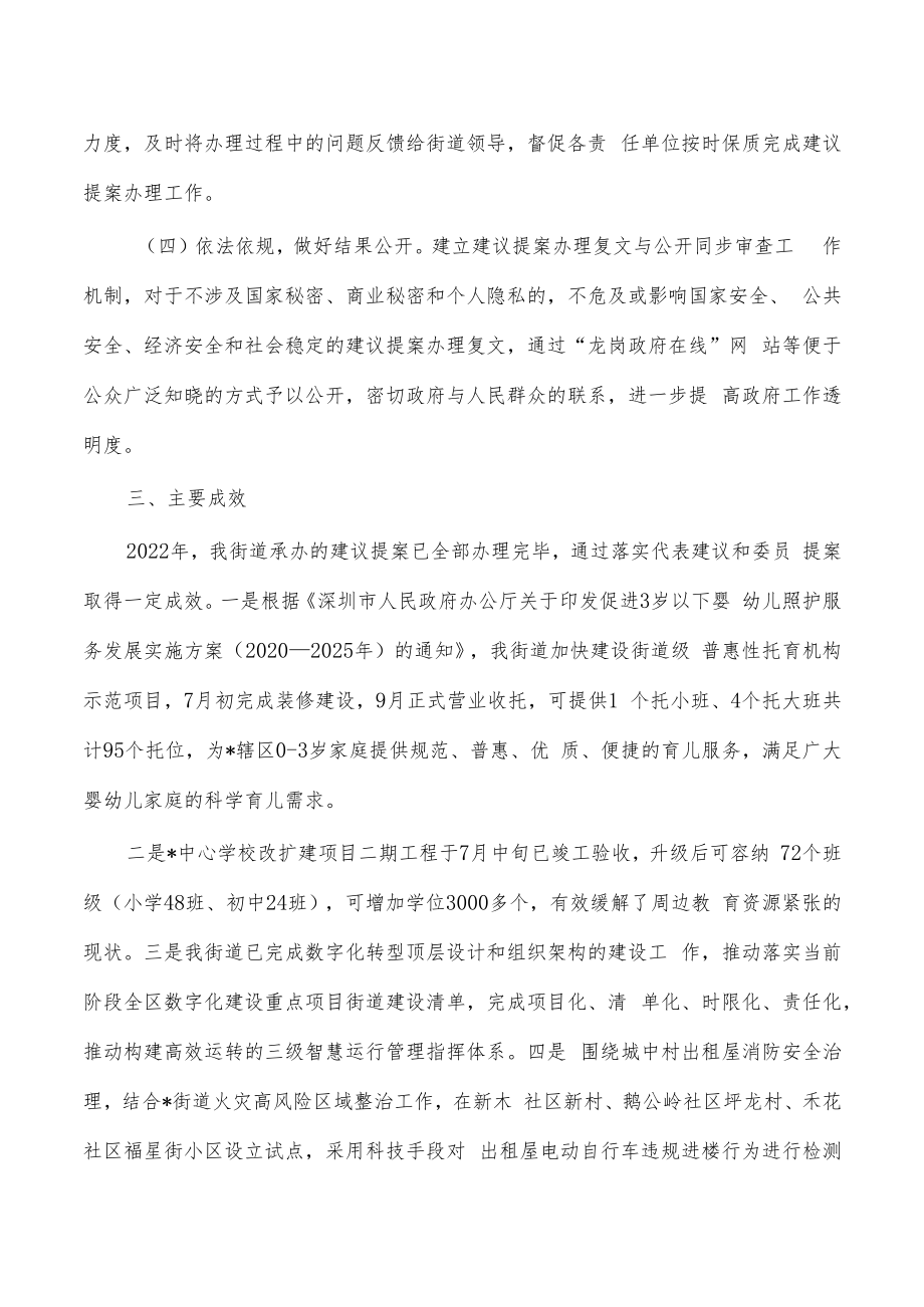 街道办建议提案工作总结.docx_第2页