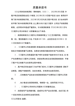 质量承诺书.docx