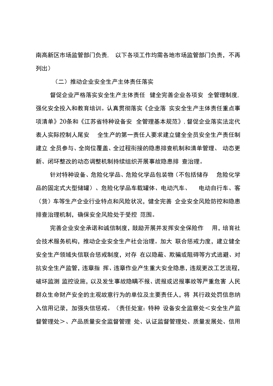 盐城市市场监管局安全生产专项整治三年行动实施方案.docx_第3页